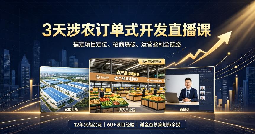 涉農(nóng)訂單式開發(fā)