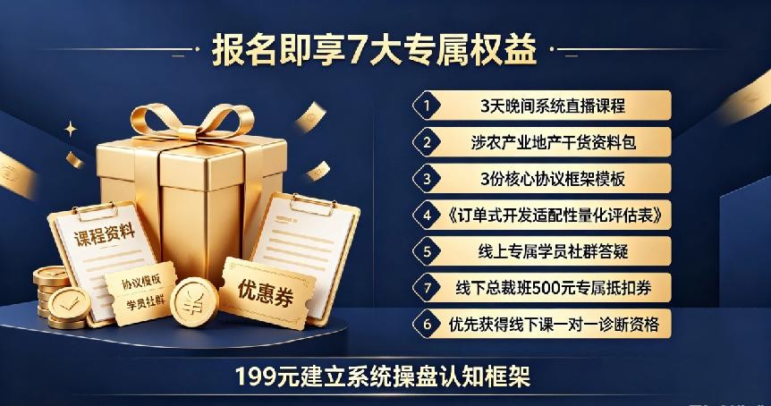 涉農(nóng)訂單式開發(fā)